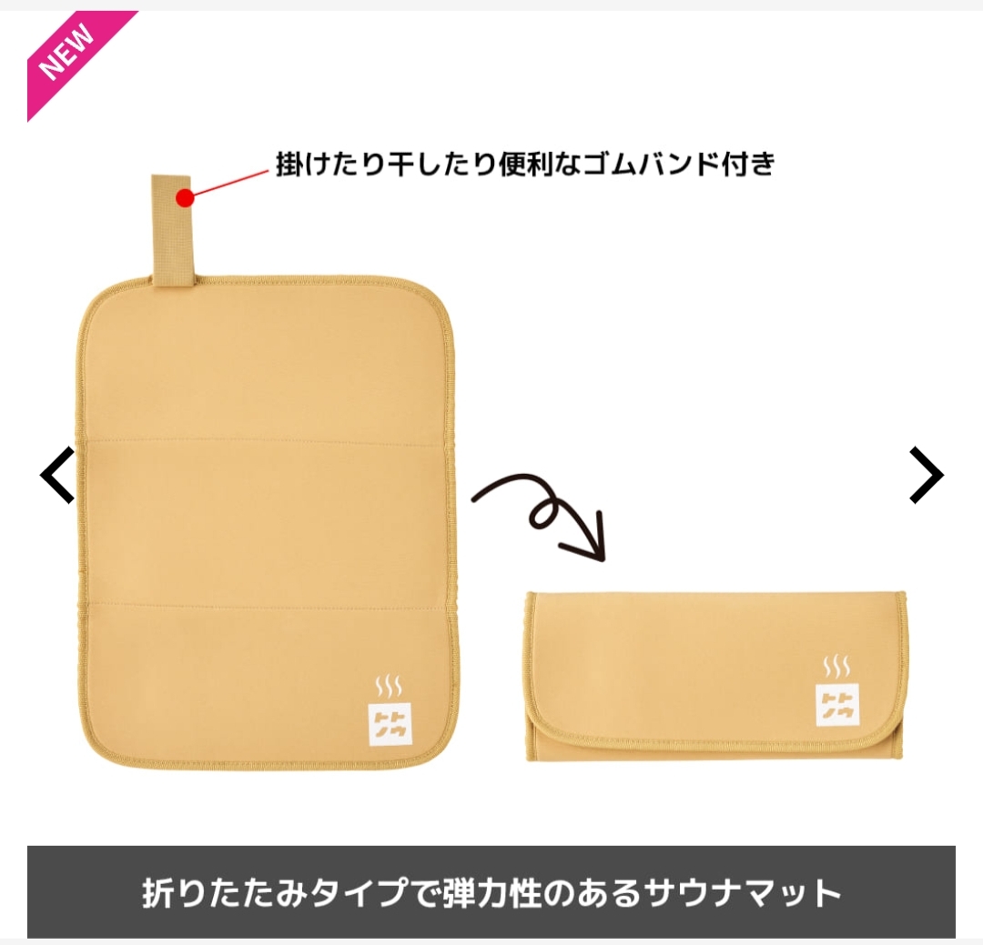ワークマン　サウナ5点セット　サウナマット