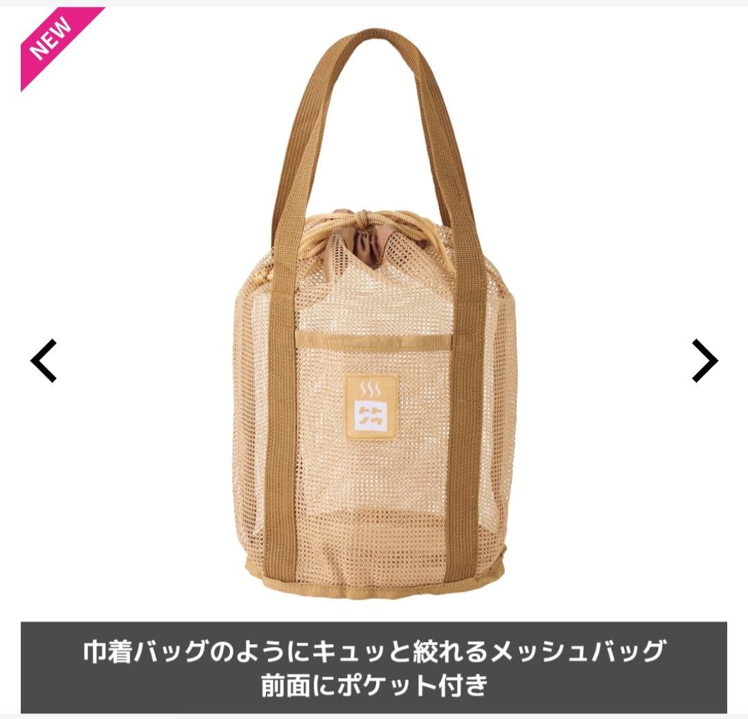 ワークマン　サウナ5点セット　メッシュの巾着