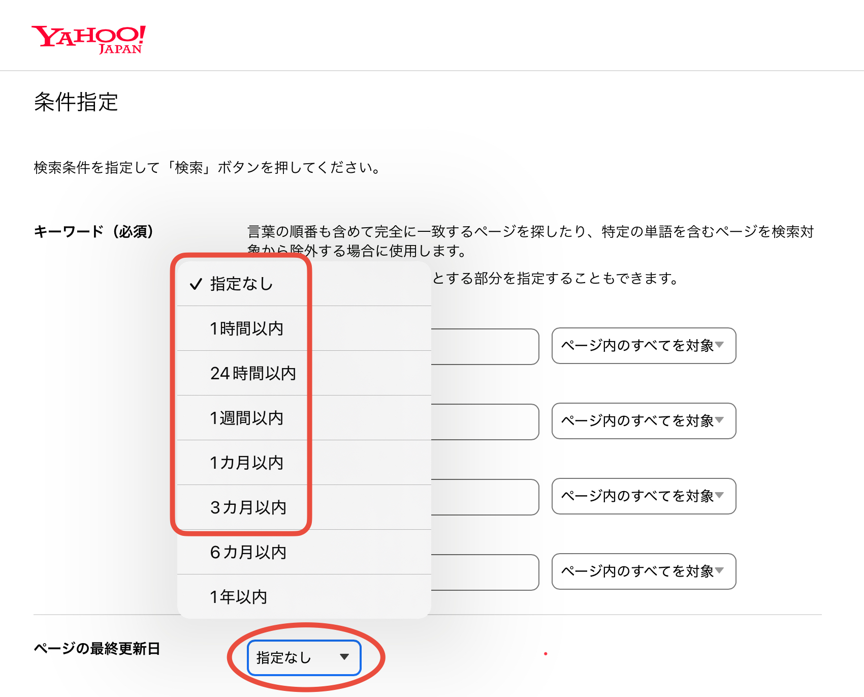 便利な検索方法　条件の指定