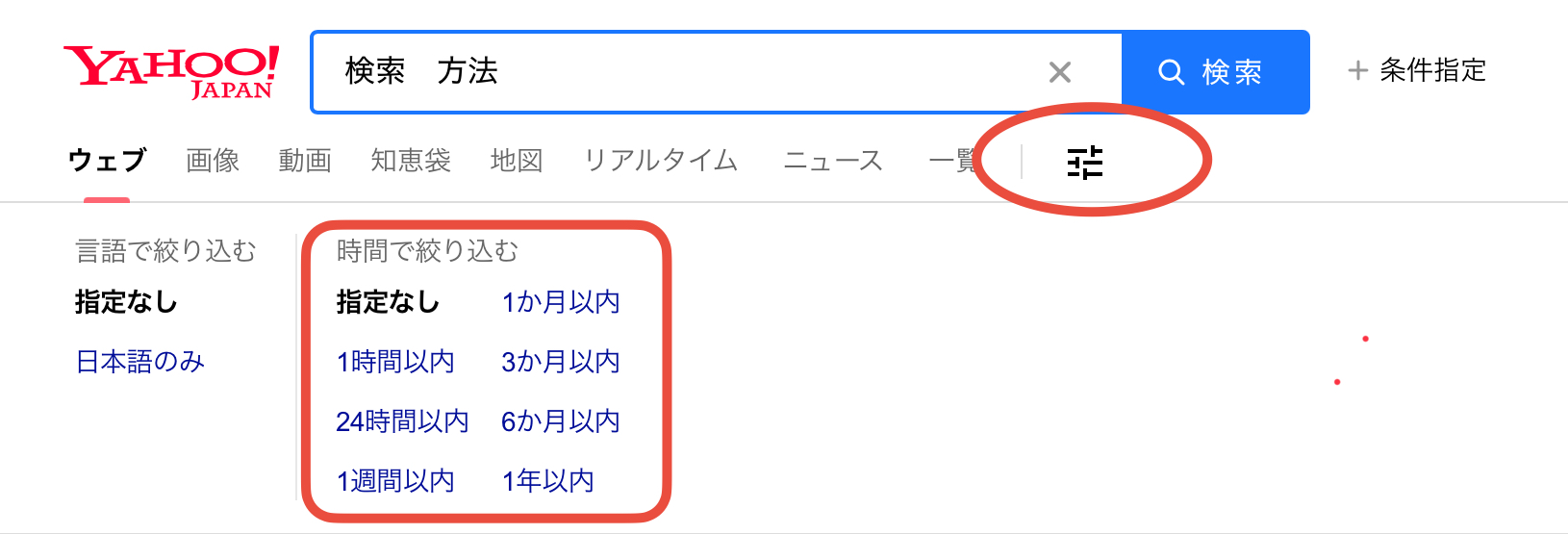 便利な検索方法　条件の設定2