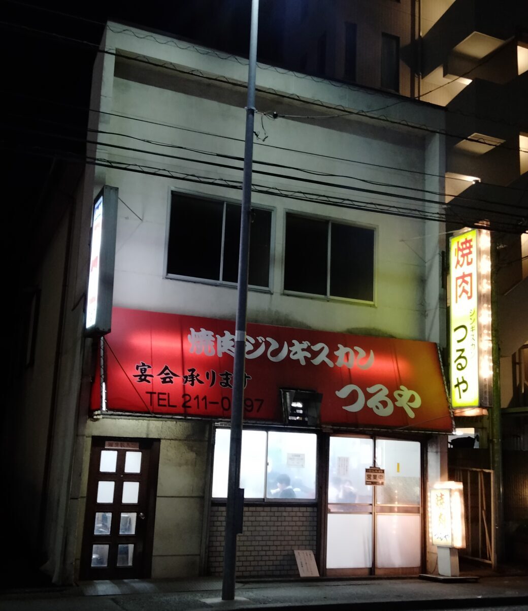 川崎市　八丁畷の焼肉ジンギスカンつるや外観