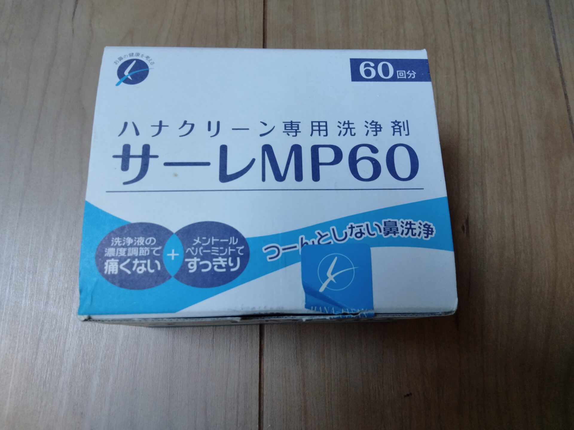 鼻うがい用の溶かして使う粉末ハナクリーン