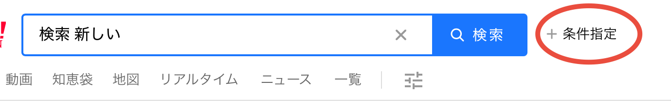 便利な検索の方法