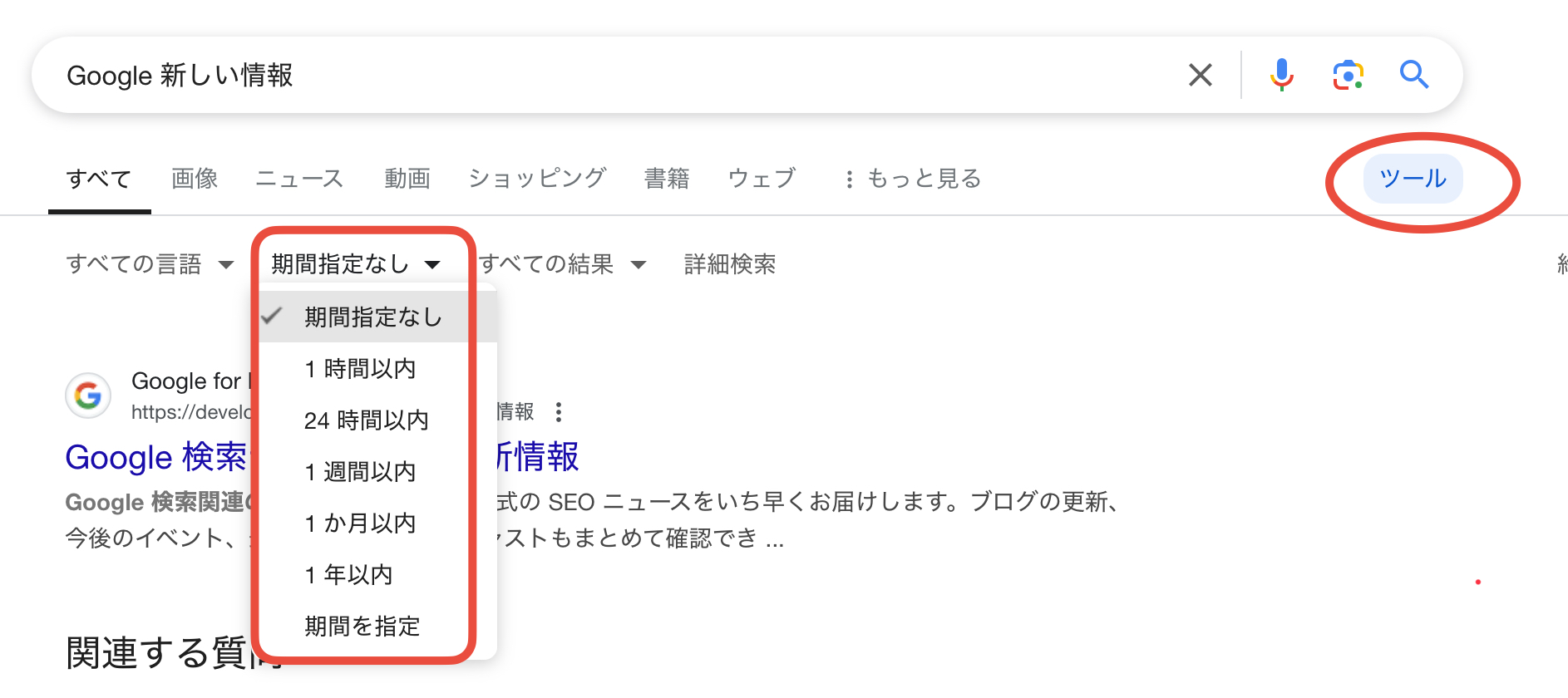 便利な検索方法　グーグル版