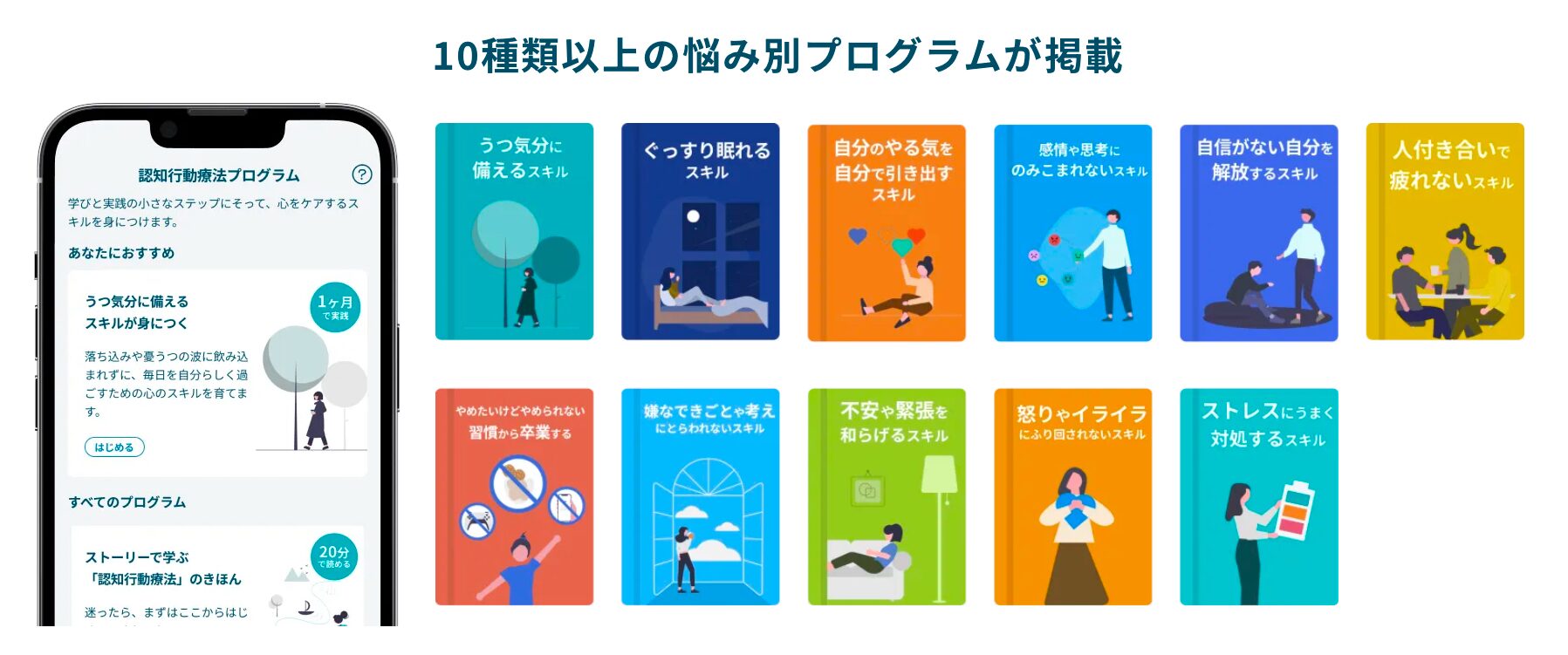 Awarefy（アウェアファイ） 10種類以上のプログラム