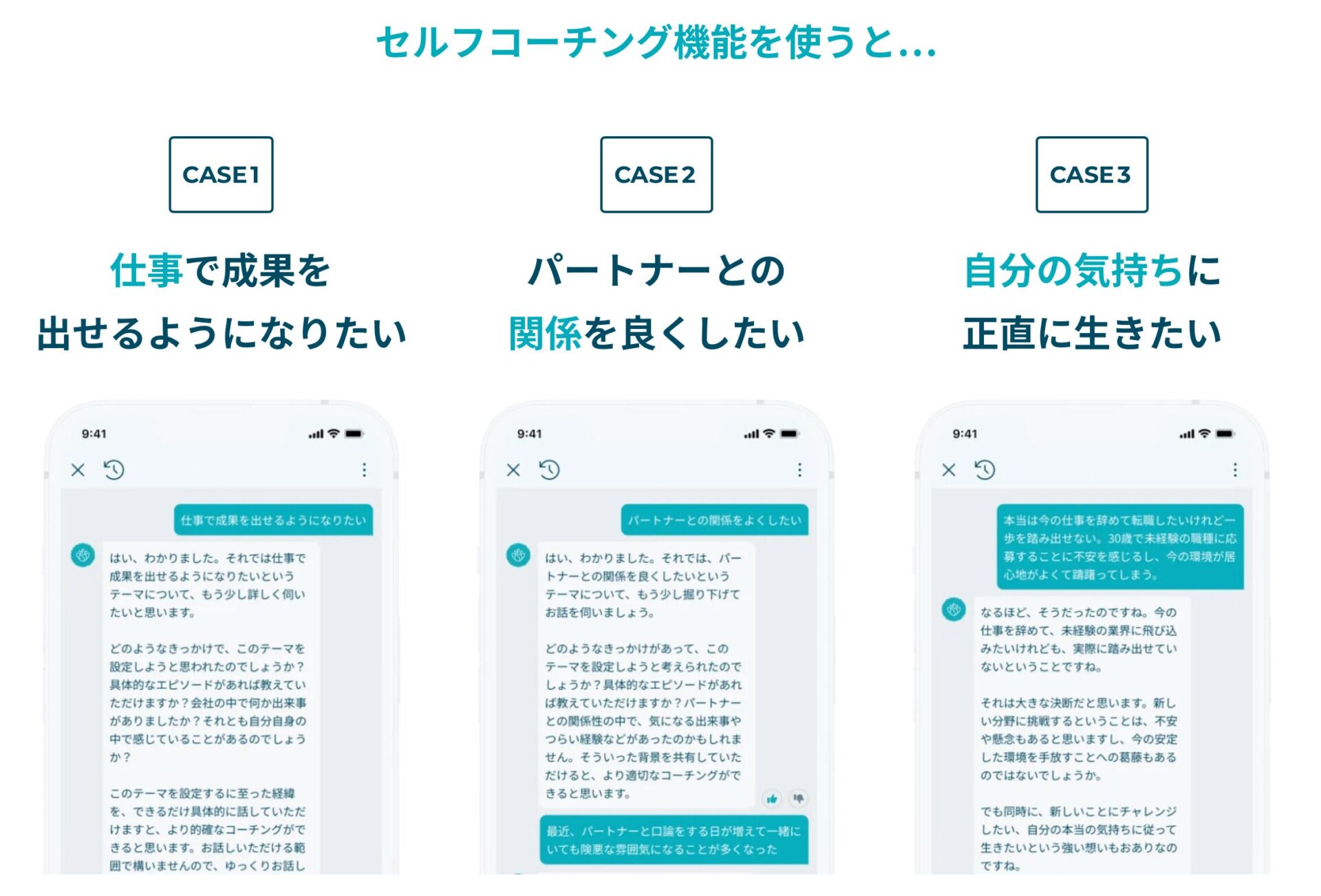 セルフコーチング機能Awarefy（アウェアファイ）